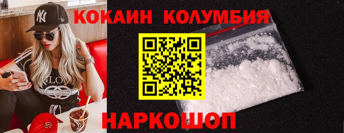 КОКАИН Колумбийский Кировск