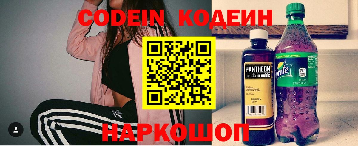 Кодеиновый сироп Lean напиток Lean (лин) Кировск