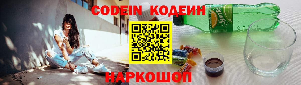 Кировск  Кодеиновый сироп Lean напиток Lean (лин)  Вход с VPN 
