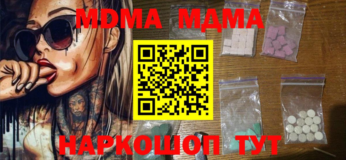 MDMA кристаллы  Кировск 