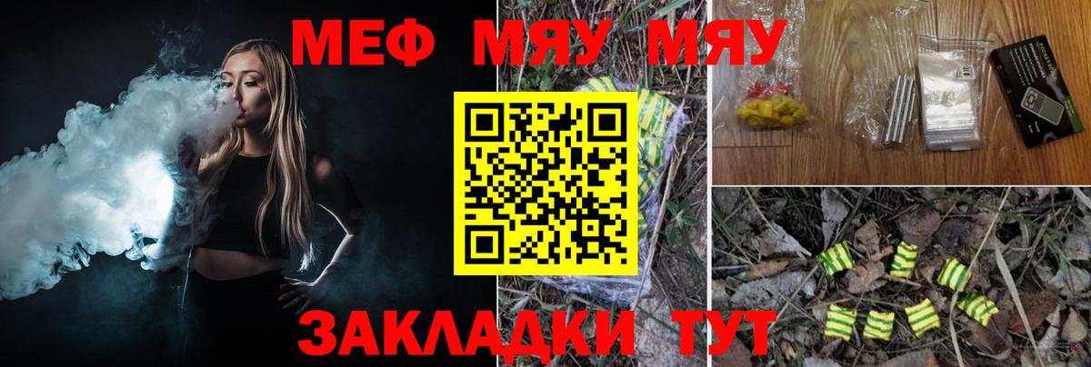 Кировск  Мефедрон мяу мяу  Вход с VPN  Меф  МЯУ-МЯУ мука 