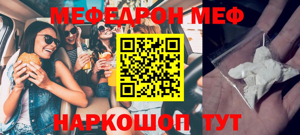 Мефедрон кристаллы Кировск