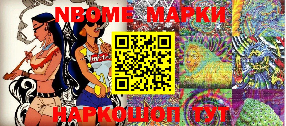 Марки NBOMe 1500мкг Кировск